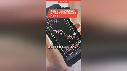 研奧股份 公司產品已應用于中低速磁懸浮試驗車等磁懸浮列車項目
