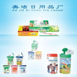 平陽縣奧潔日用品廠 公司簡介