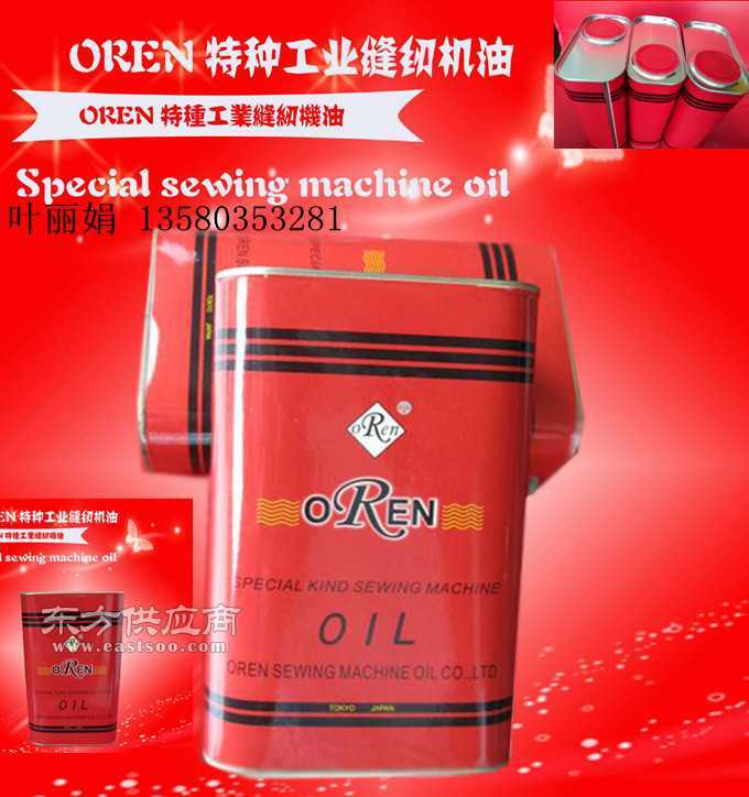 縫紉機油進口奧玲衣車專用設備機油圖片