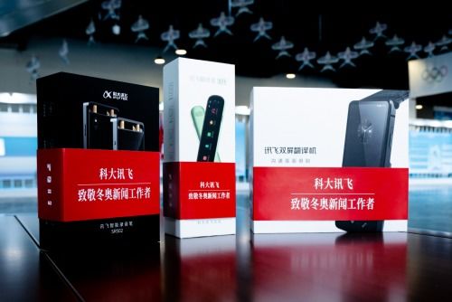 ai科技助力冬奧 科大訊飛致敬冬奧新聞工作者