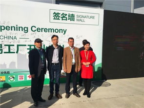 引領自然 百奧明中國無錫工廠開業(yè)典禮隆重舉行