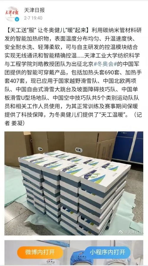 媒體天工丨天津日報對我校研發智能可穿戴產品溫暖冬奧健兒進行報道