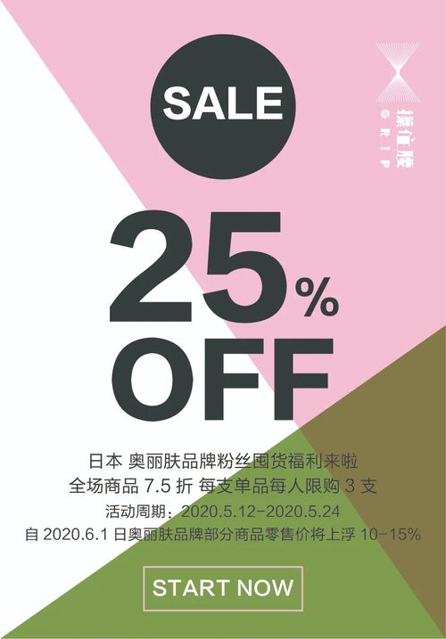 奧麗膚品牌粉絲福利 全場商品7.5折購